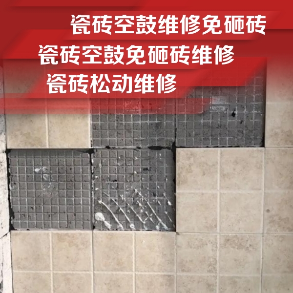 民和瓷砖空鼓维修公司分享地砖空鼓维修的知识