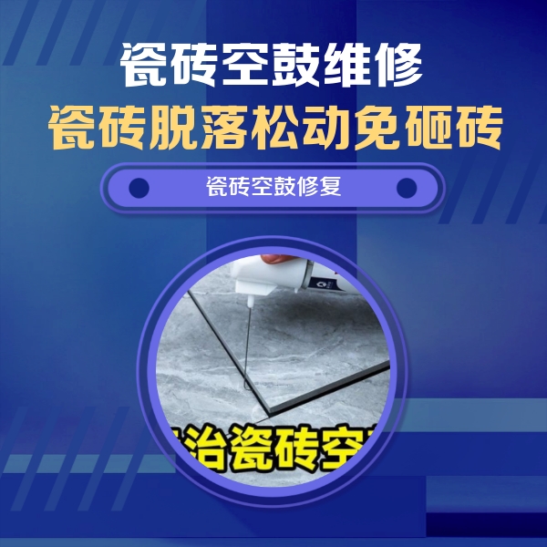 民和瓷砖空鼓维修公司分享卫生间瓷砖翘边维修的方法